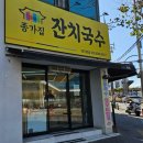 종가집잔치국수 이미지