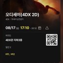 pet40고5707 | [여의도] 리뉴얼된 여의도 CGV 4DX H열 H11, H12 관람 후기(매점, 오디세이 등)