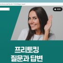 영어생활회화(원어민) | [전화영어추천] YBM전화영어, 직장인도 아이도 대만족한 원어민 영어회화 후기