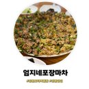 엄지네 | 강릉맛집 ㅣ 엄지네포장마차 본점 엄지네꼬막집 내돈내산 후기