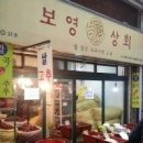 보영상회 - 구로구 도림로 69 | 보영상회