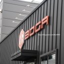 주식회사 보가 이미지