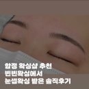 빈빈 | 합정 왁싱샵 추천 빈빈왁싱에서 눈썹왁싱 받은 솔직후기