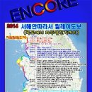 국토종주 (목포~임진각) 이미지