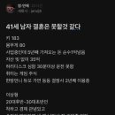 40대 노총각푸념 이미지