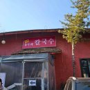 만석봉순두부 이미지