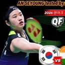 [안세영 선수 필독] 2026 덴마크 오픈 여자 단식 8강전 전 경기 리뷰 이미지