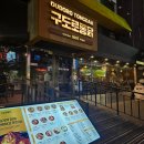 통닭연구소 부천원미점 | [ 구도로 통닭 ] 부천역 전기구이 통닭 맛집