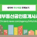 별공인중개사사무소 이미지