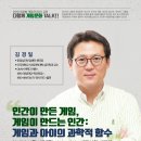 [무료강연/체험존/전원 참가기념품증정]tvN어쩌다어른 김경일교수 부모교육특강 이미지