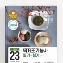 떡제조기능사 | 떡제조기능사 합격후기 (1)