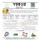 10월 5주] '사랑 나눔'가족 발표회 / 춤신 춤왕 모집 중 / 11월 녹색소비캠페인 / 슬기로운반 졸업여행 / 예방접종 집중 기간 이미지