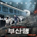부산행 이미지