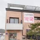 충대우회전약국 이미지