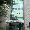 노원구보건소 | 노원구 보건소 임산부 등록 방법과 지원품 후기