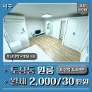 지에스(GS)25 토성원룸점 | 토성동 원룸 월세 역세권 풀옵션 분리형주방 로얄안단테 토성역4분 부산대의료센터5분