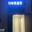 라베스크린골프 이미지