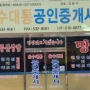운수대통공인중개사사무소 네이버블로그