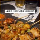 야키토리잔잔 네이버블로그
