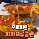 살면서 베이글 피자는 처음 먹어봄 [이태원 피자브루클린] 내돈내산 후기 | 이태원 맛집 | 이태원 데이트
