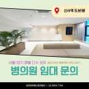제2종근린생활시설, (주)이춘복스시강남 | [병원전문부동산] 신사역 대로변 도보 1분 무권리 S급 인테리어 귀한 SS급 매물!