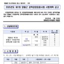 강원 영월 경력경쟁 채용(날짜지남) 이미지