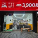 평택역 맛집 진선배국수 평택역점｜전메뉴 3900원 가성비 끝판왕 국수집 후기