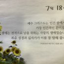 2024년7월18일,연중 제15주간 목요일 ＜ 나는 마음이 온유하고 겸손하다.＞ 이미지