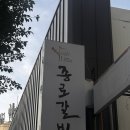 종로숯불갈비 | 대구 / 종로 블루리본 동네맛집 &#39;종로숯불갈비&#39; 내돈내산 후기