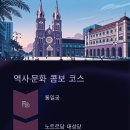 실속코스 이미지