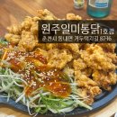 원주일미통닭 네이버블로그