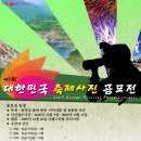 전국축제사진공모전 이미지