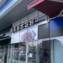 동궁찜닭안양동안점