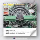 동양제강(주)