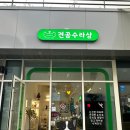 견공수라상 이미지