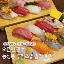 루키 | 광주 루키초밥 후기, 줄 서서 먹는 농성동 초밥 맛집(메뉴 추천 &amp; 웨이팅 팁)