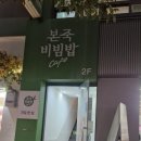 본죽중앙로점 이미지