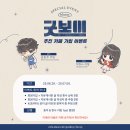 🚨 ＜Good Boy＞ Cafe Sign-Up Event!! 🚔 이미지