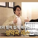 가곡으로 배우는 성악발성법 이미지