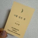 꽃담은 | 대구 북구 칠성동 꽃집 너를담은꽃 꽃선물 추천