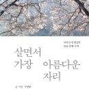 아름다운자리