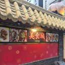 미선 미식성 이미지