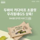 카다이프초콜릿