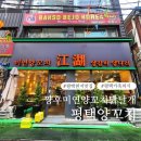 평택1로 | 평택역 양꼬치 맛집 쨩후 미연양꼬치 닭날개 통양갈비 꿔바로우 양꼬치까지 완벽했던 방문 후기