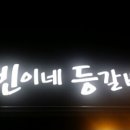 스마일 등갈비 네이버블로그