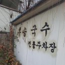 부송국수송천점 네이버블로그