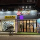 계주 | 홍대입구역 맛집 닭갈비 무한리필 계주상회 솔직후기