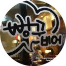 빵비어꾸차 | 송내역맛집 송내술집 빵비어꾸차 가격머이래?