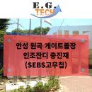 원곡면 게이트볼장 이미지