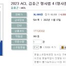 2023 ACL 김중근 형사법 4 (형사절차편)-11.04 출간예정 이미지